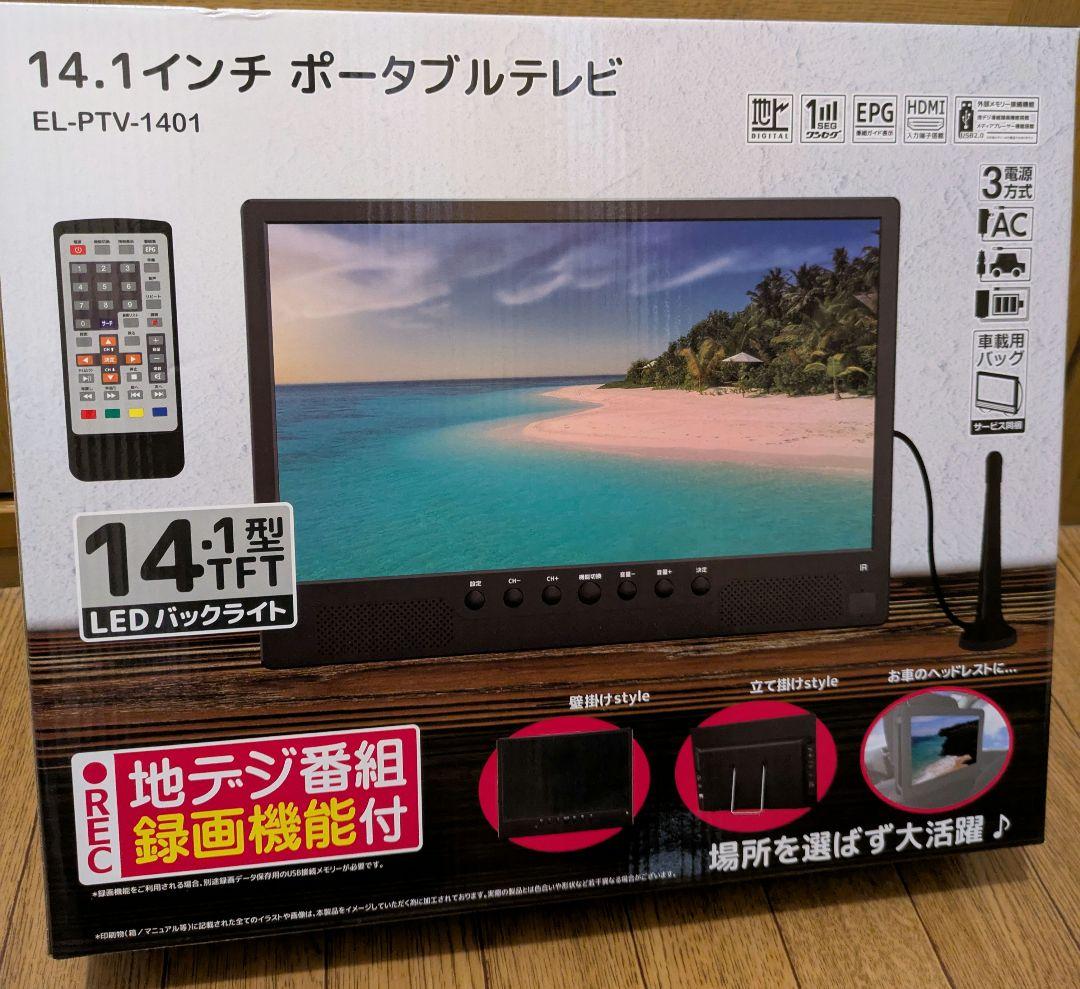 ポータブルテレビ 14インチ 車載 HDMI搭載 録画機能 ワンセグ フルセグ