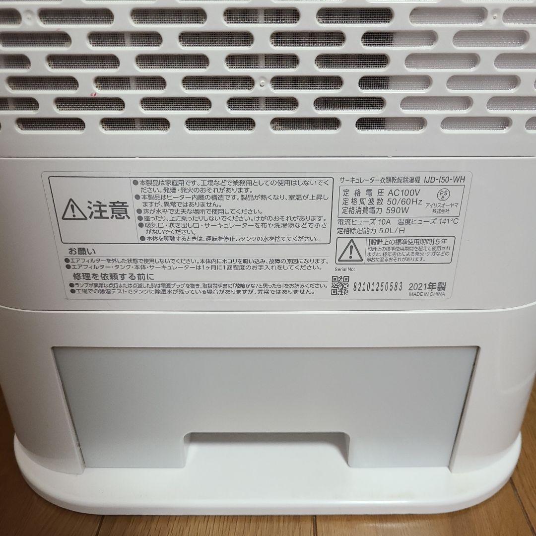 サーキュレーター除湿機　アイリスオーヤマ　IRIS OHYAMA 除湿機