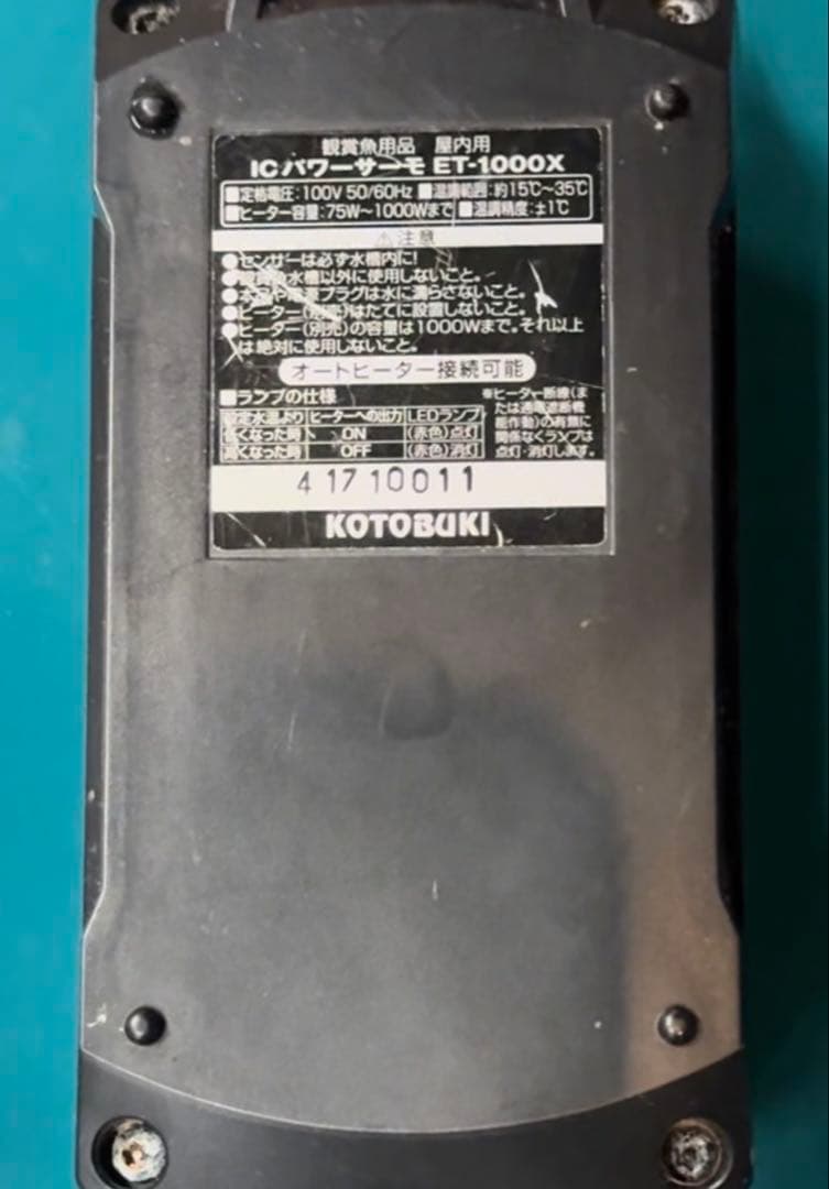 コトブキICサーモET1000XとニッソープロテクトヒーターR 500W 2本