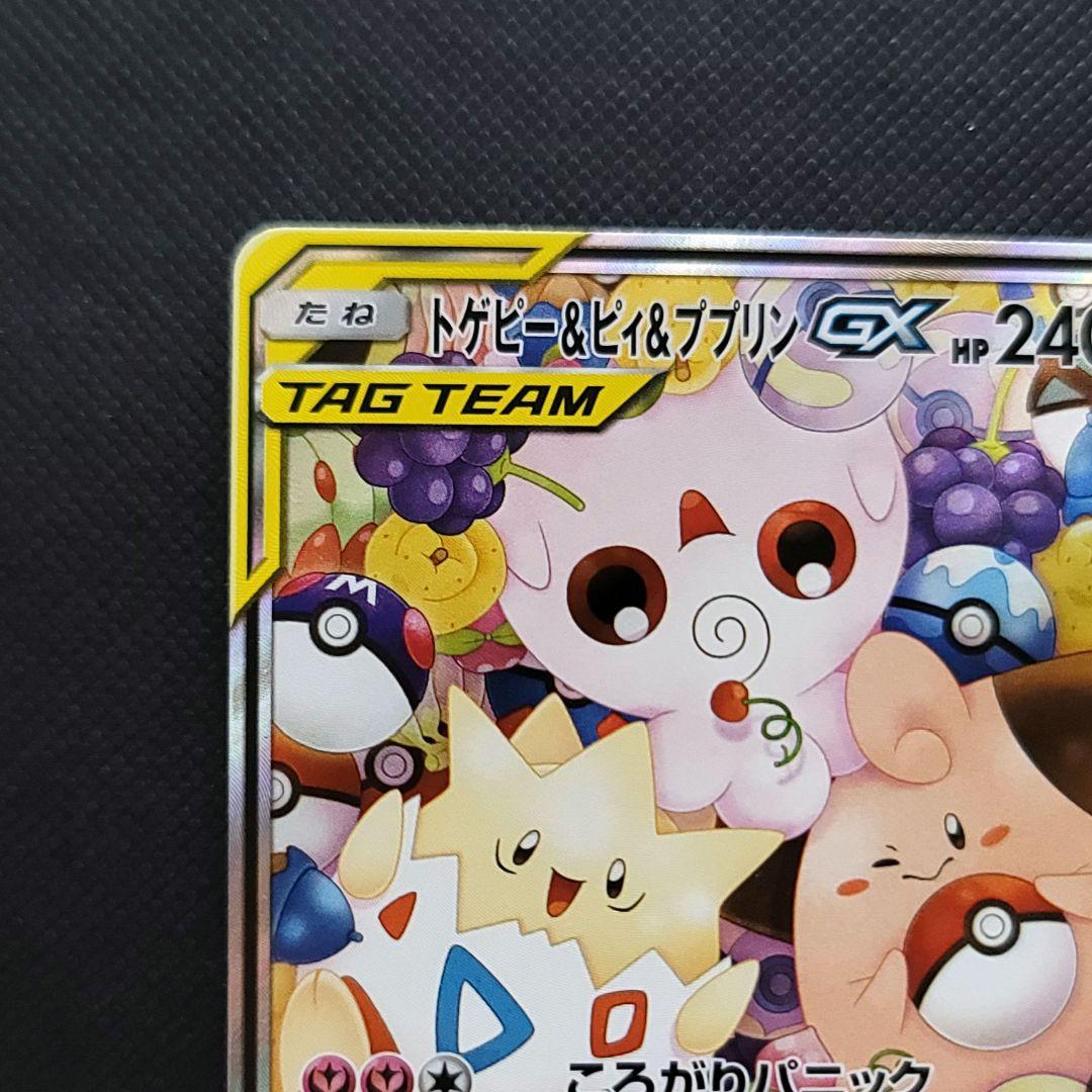 た*く様 トゲピー＆ピィ＆ププリンGX SR SA