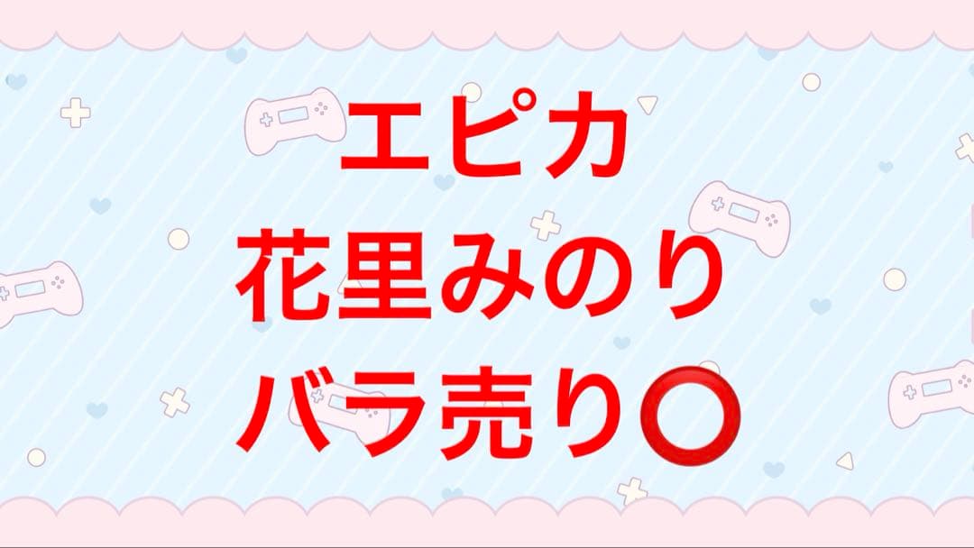 プロジェクトセカイ　プロセカ　epickカード　エピカ　花里みのり　まとめ売り