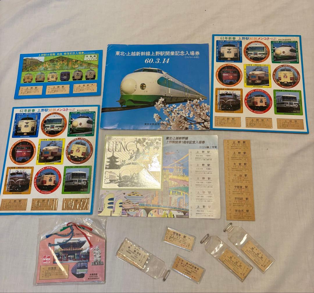 国鉄 記念切符 /さよなら列車/巨人軍50周年/天皇御在位 記念メダル 盃