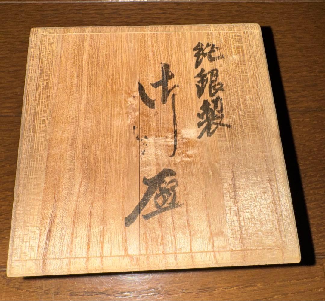 純銀製品3セット計 188g　新日本銀行券発行記念メダル・銀杯・消防庁記念品