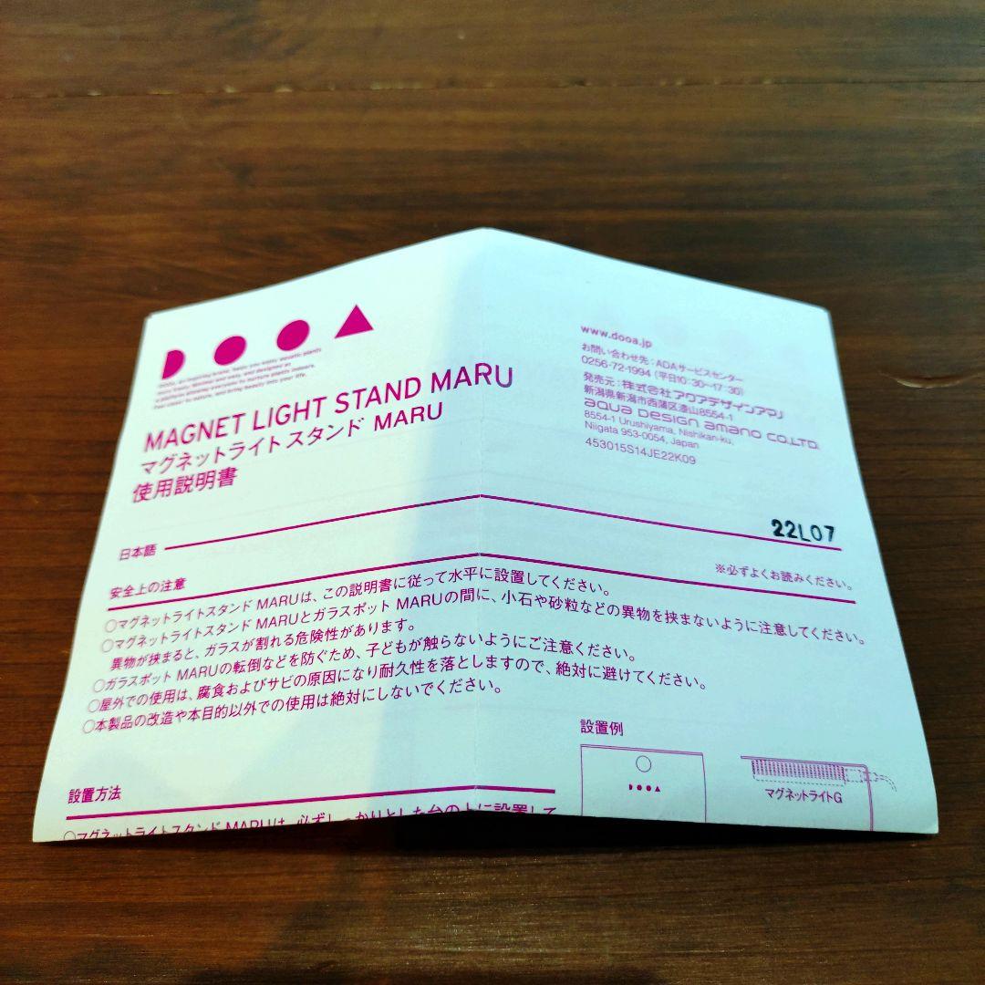 【DOOA 】ガラスポットMARU130 マグネットスタンド/ライトセット