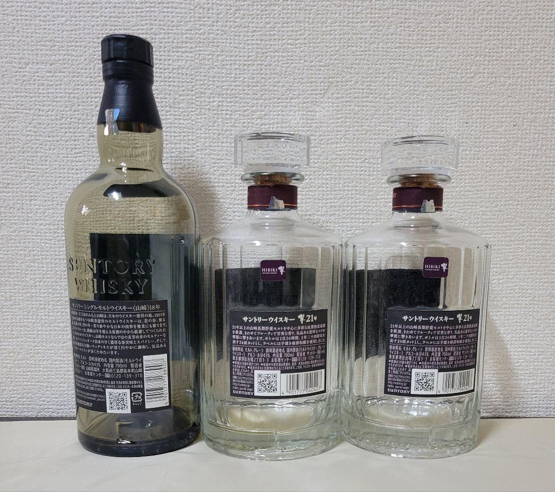 山崎 18年 & 響 21年 ※空ビン、専用箱つき