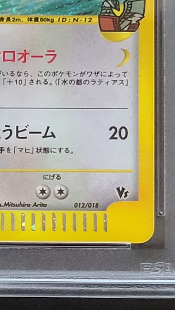 水の都のラティオス PSA10 カードe 012/018 渦巻きホロ有 うずまき