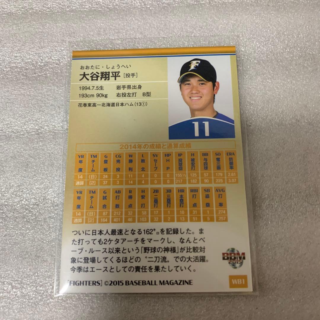 週刊ベースボール特別付録のプロモーションカード大谷翔平(日本ハム)