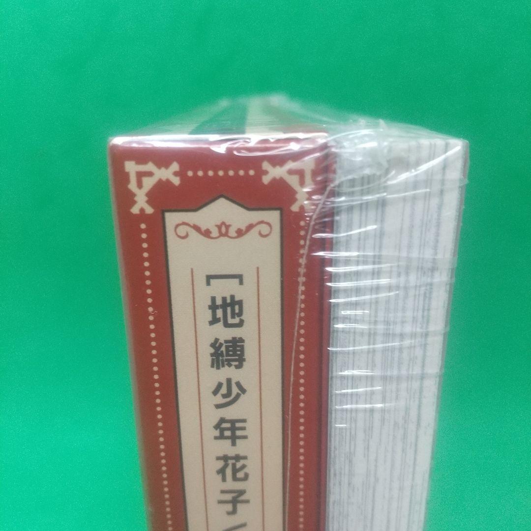 [希少]「地縛少年 花子くん」 12 特装版 オリジナルトランプ付き