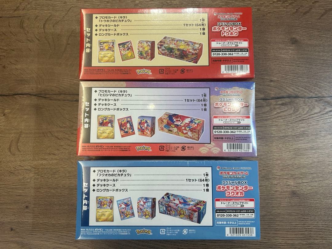 【新品未開封・シュリンク付】スペシャルBOX ポケモンセンター 3BOX