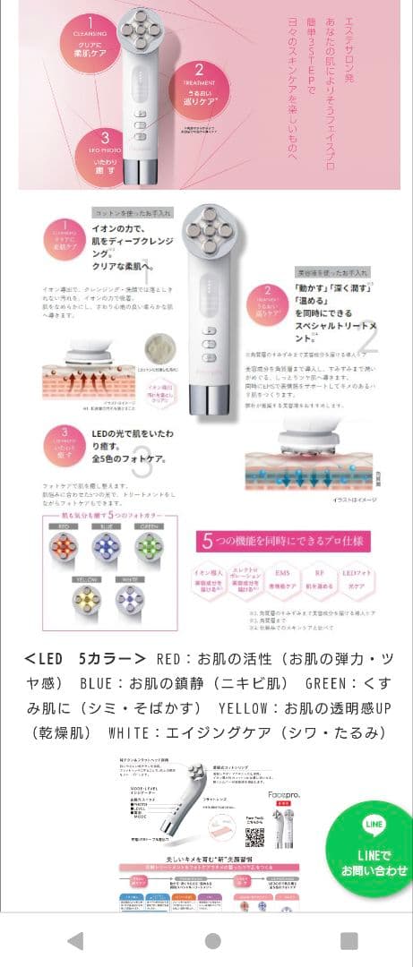 LEDフォト　Face Pro (フェイスプロ) 美顔器