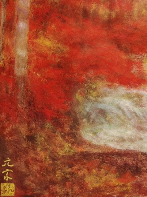 奥田 元宋、彩渓淙々、大判、額装用・画版、日本製・新品額 額装付、状態良好