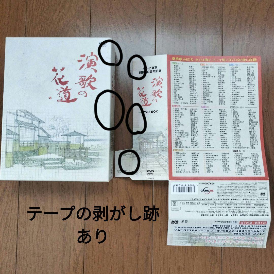 テレビ東京開局５０周年記念　演歌の花道　DVD BOX(８枚セット)　　敬老の日