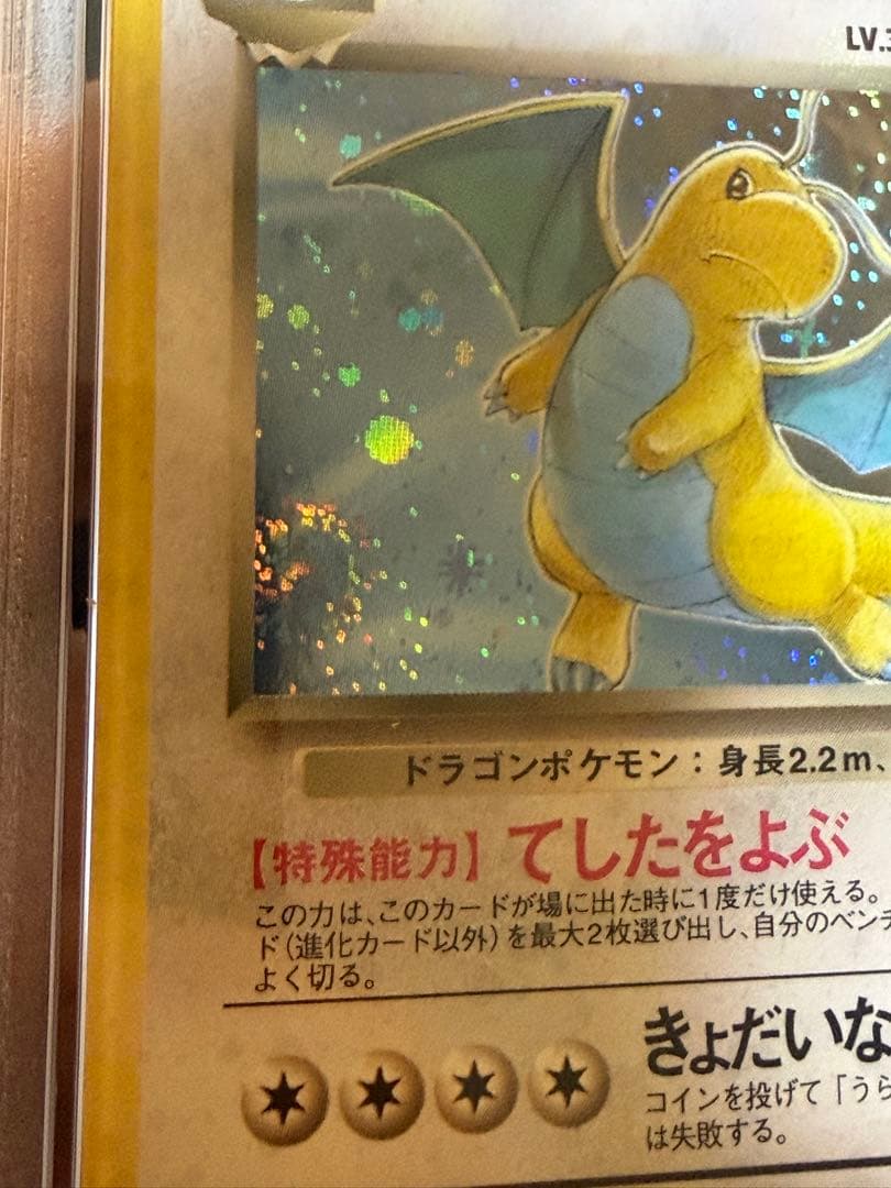 PSA9 わるいカイリュー 旧裏 第4弾拡張パック ロケット団 渦あり