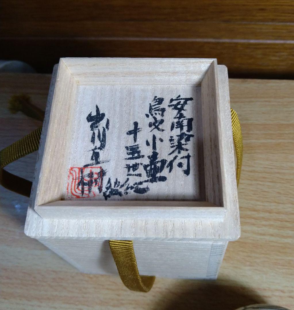 安南染付鳥文小壺十五世紀 R5-4