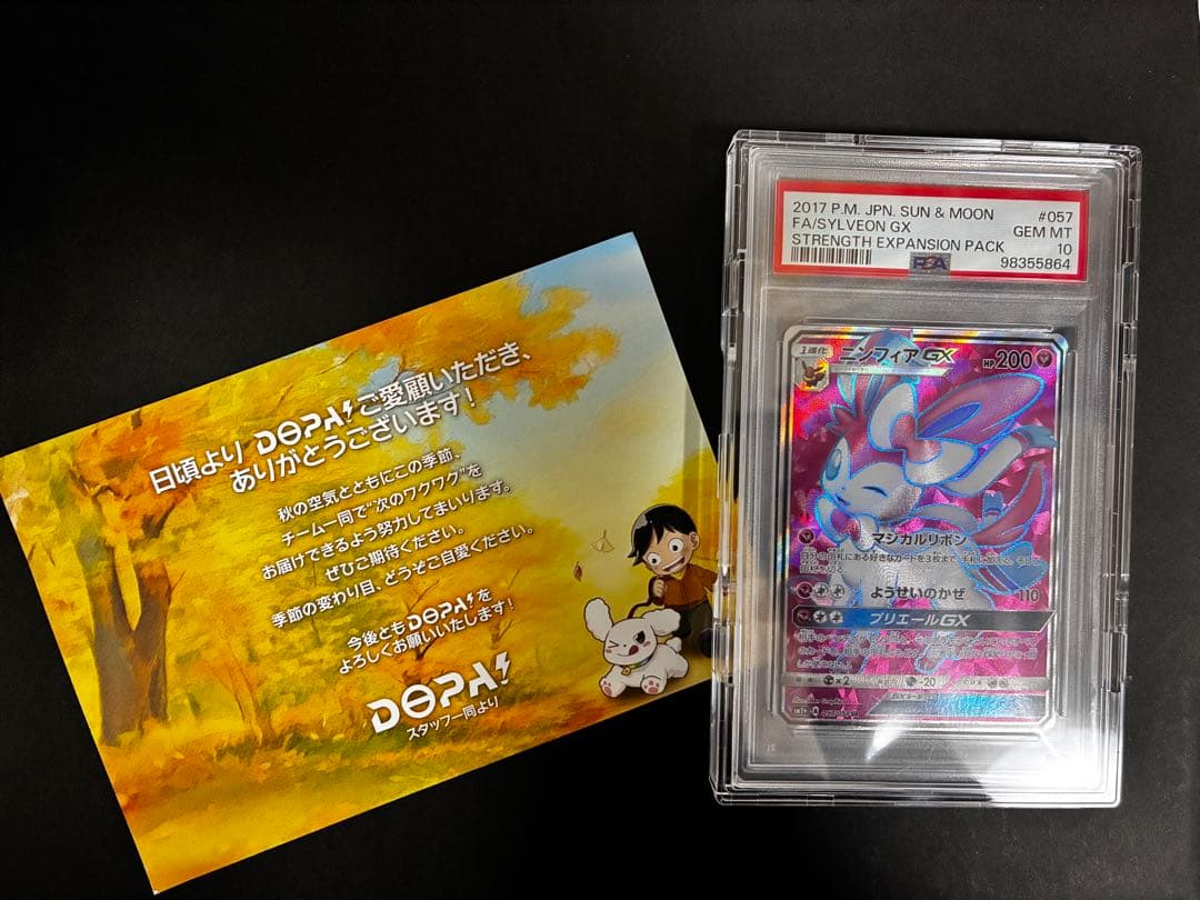 【PSA10】ポケモンカード ニンフィアGX 値下しました！