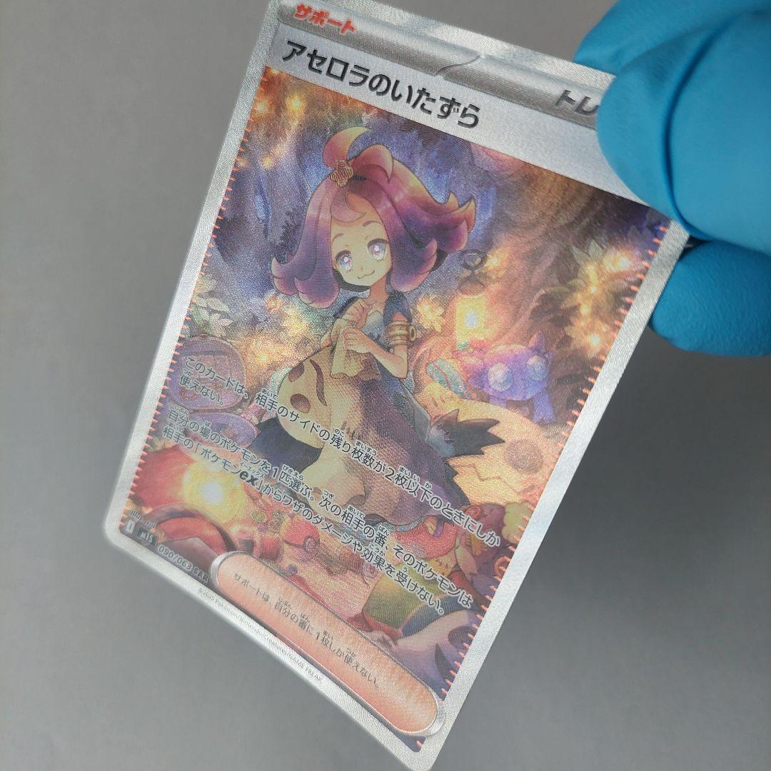 アセロラのいたずら　SAR