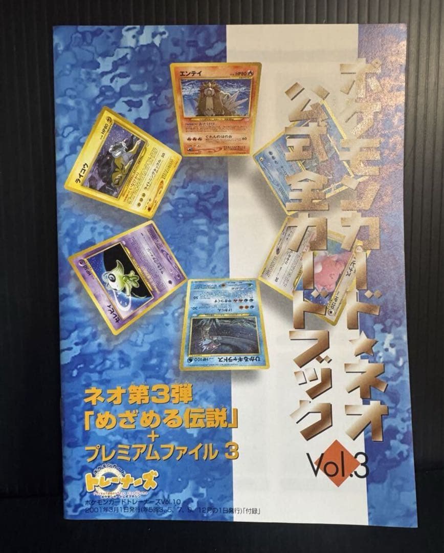 ポケモンカード トレーナーズ Vol.10 わるいフシギソウ、わるいフシギバナ