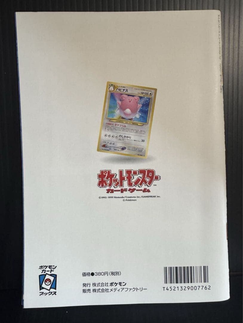 ポケモンカード トレーナーズ Vol.10 わるいフシギソウ、わるいフシギバナ
