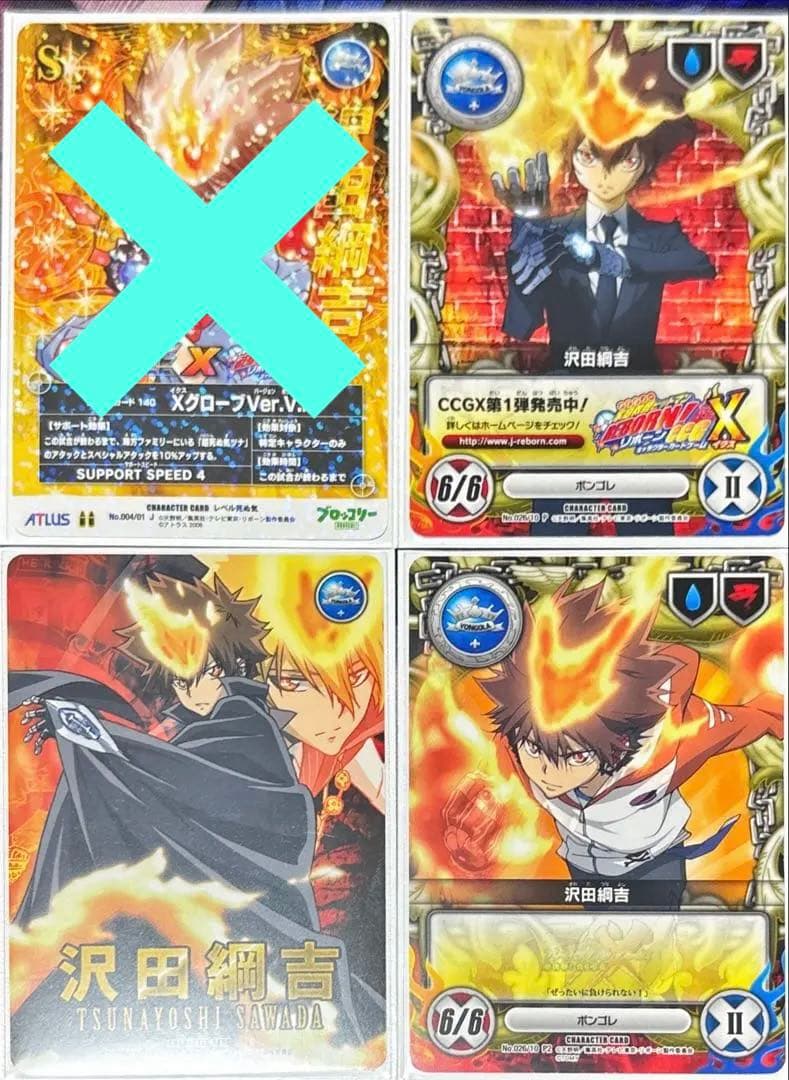 沢田綱吉 超ツナ 限定カード セット 4枚