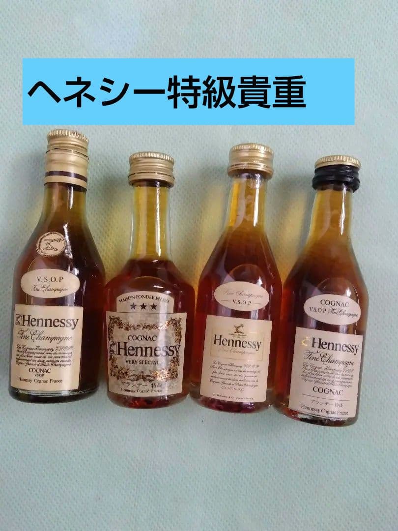 ブランデー古酒★HennessyヘネシーVery Special ミニ★特級貴重