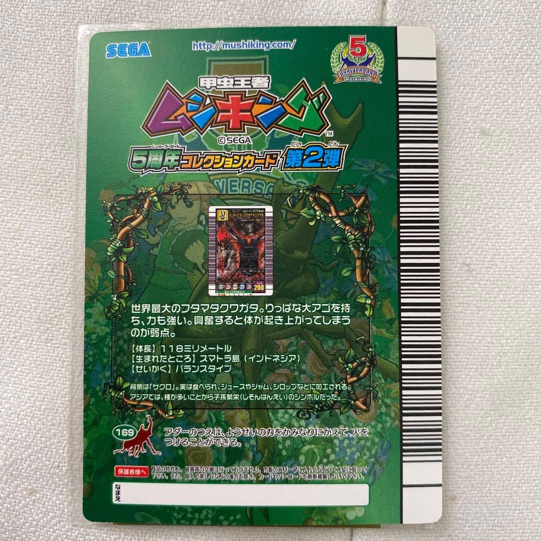 マンディブラリスフタマタクワガタ 5周年 クロスダイブ