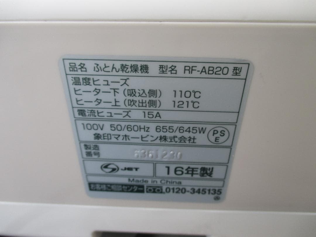 Zojirushi 衣類乾燥機 RF-AB20-CA