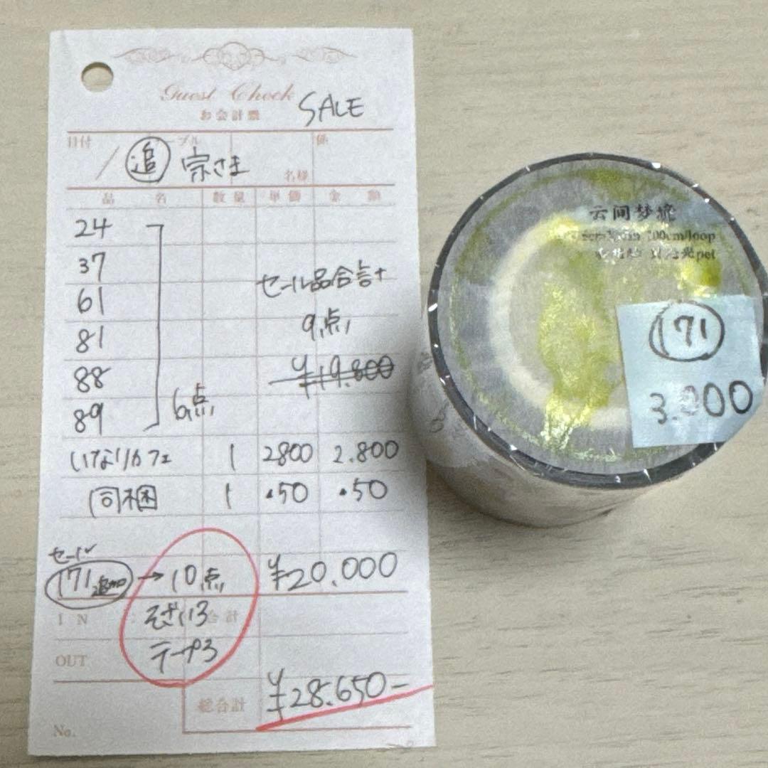 宗さま専用ページ