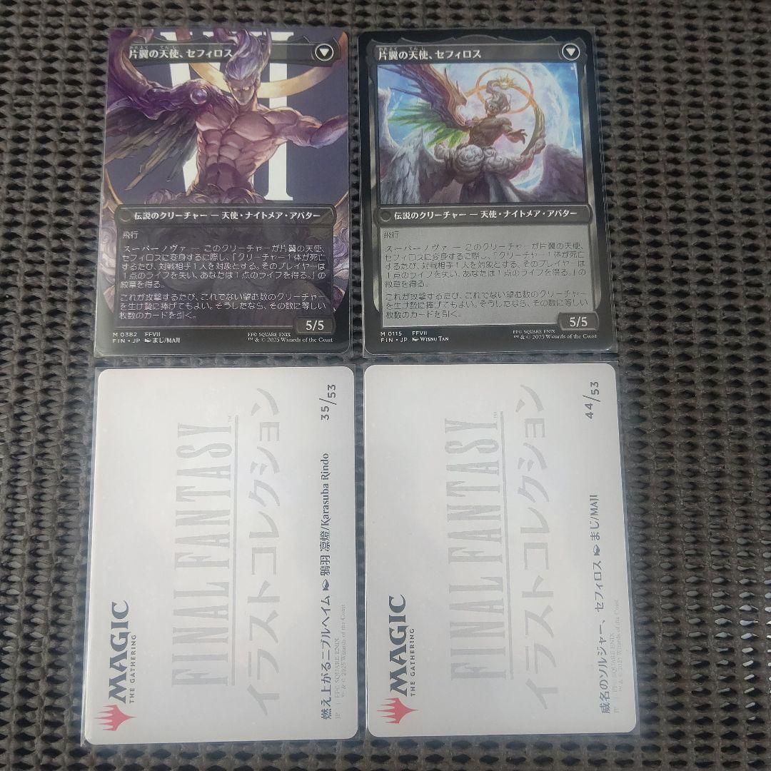 威名のソルジャー、セフィロス他