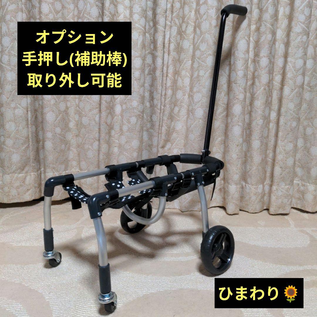 トイプードル4輪　リハビリ　食事補助　犬用車椅子　歩行補助　犬の歩行器