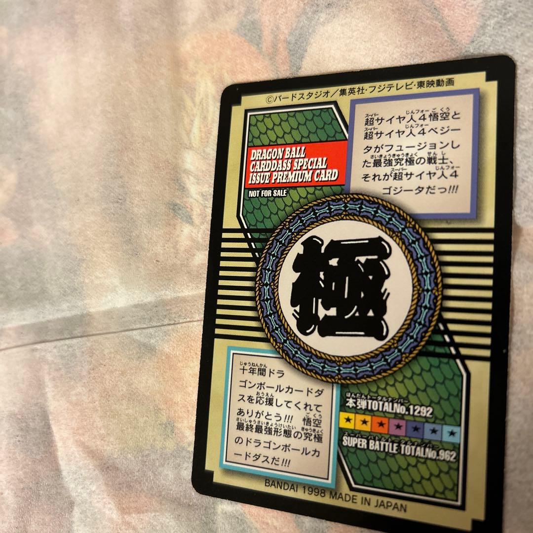 MASA。ドラゴンボールGT スーパーサイヤ人ゴジータ NO.82