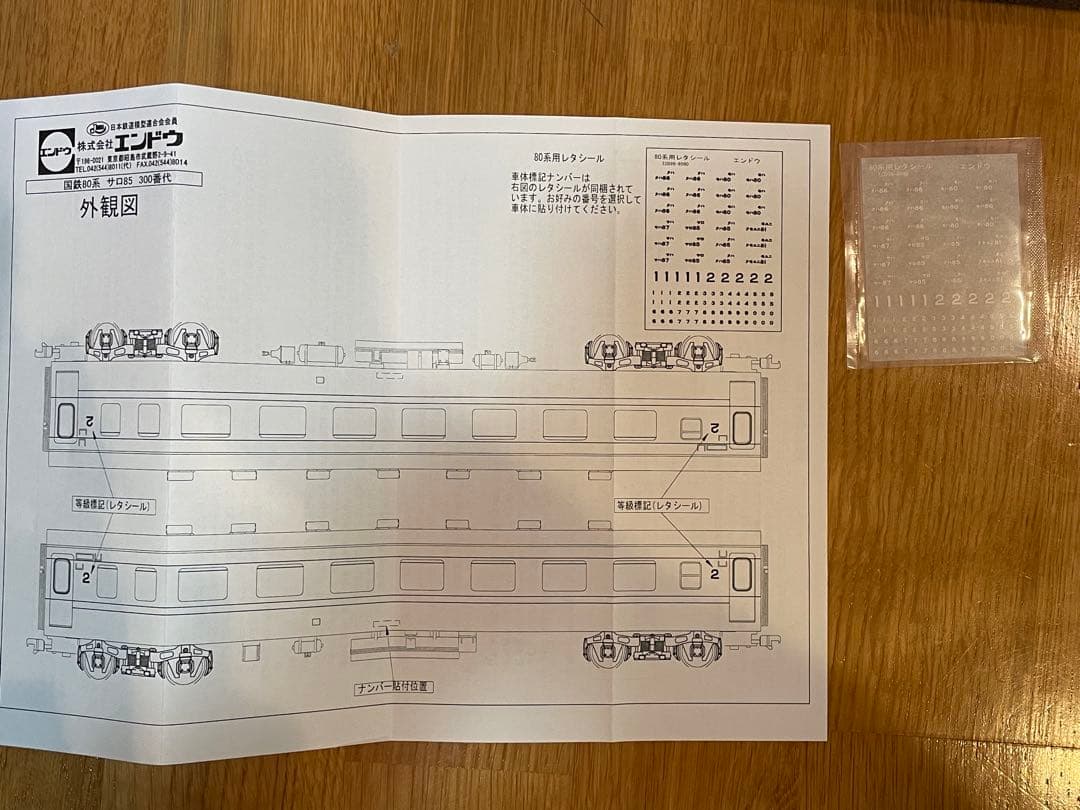 エンドウ HOゲージ鉄道模型 国鉄80系直流電車サロ85 300番台淡緑帯車