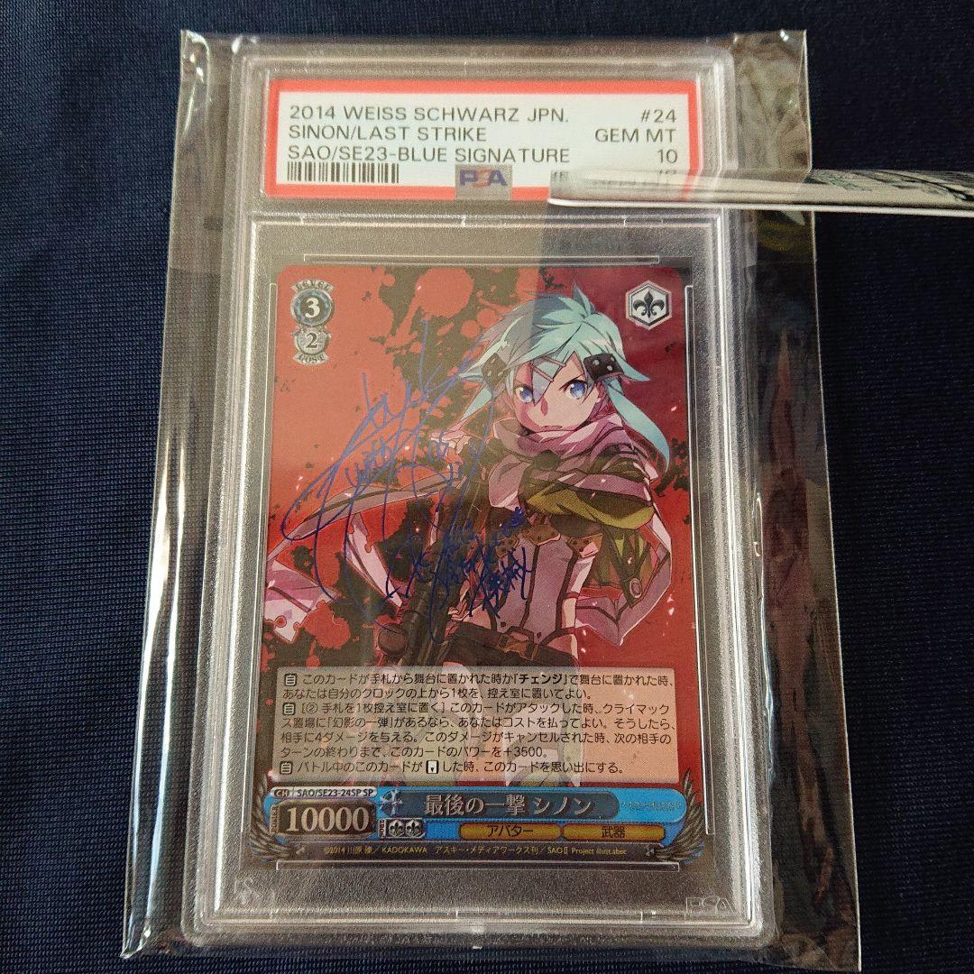 SAO 最後の一撃 箔押し シノン SP PSA10 GEM MT