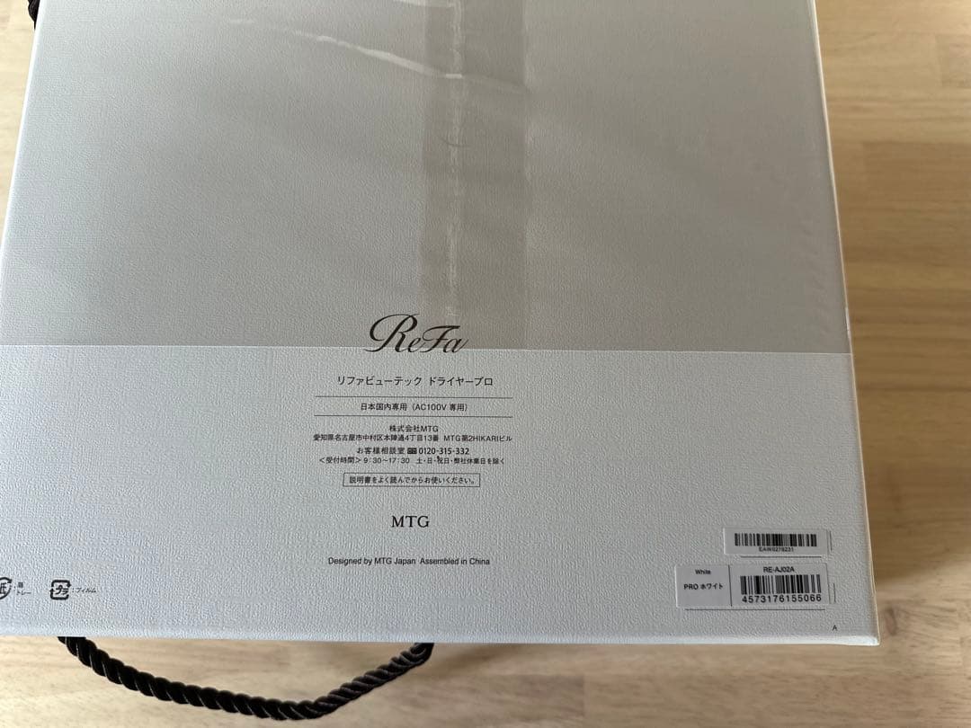 ReFa リファビューティックドライヤー【新品未使用/保証書付/正規品】