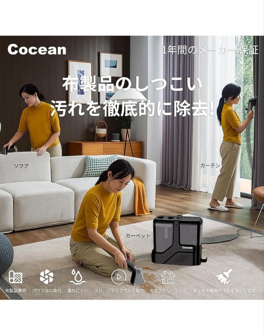 COCEAN リンサークリーナー カーペットクリーナー 家庭用スチームクリーナー