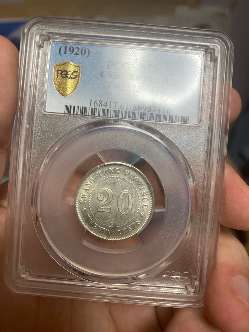 中華民国 広東省造 二毫銀幣 MS61 PCGS鑑定 本物保証 鏡面仕上げ