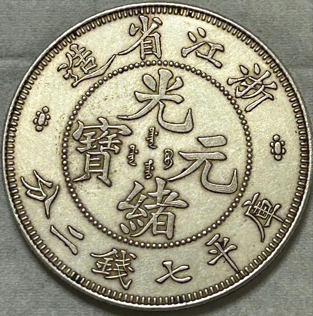 チェ・キアン古い中国の銀貨