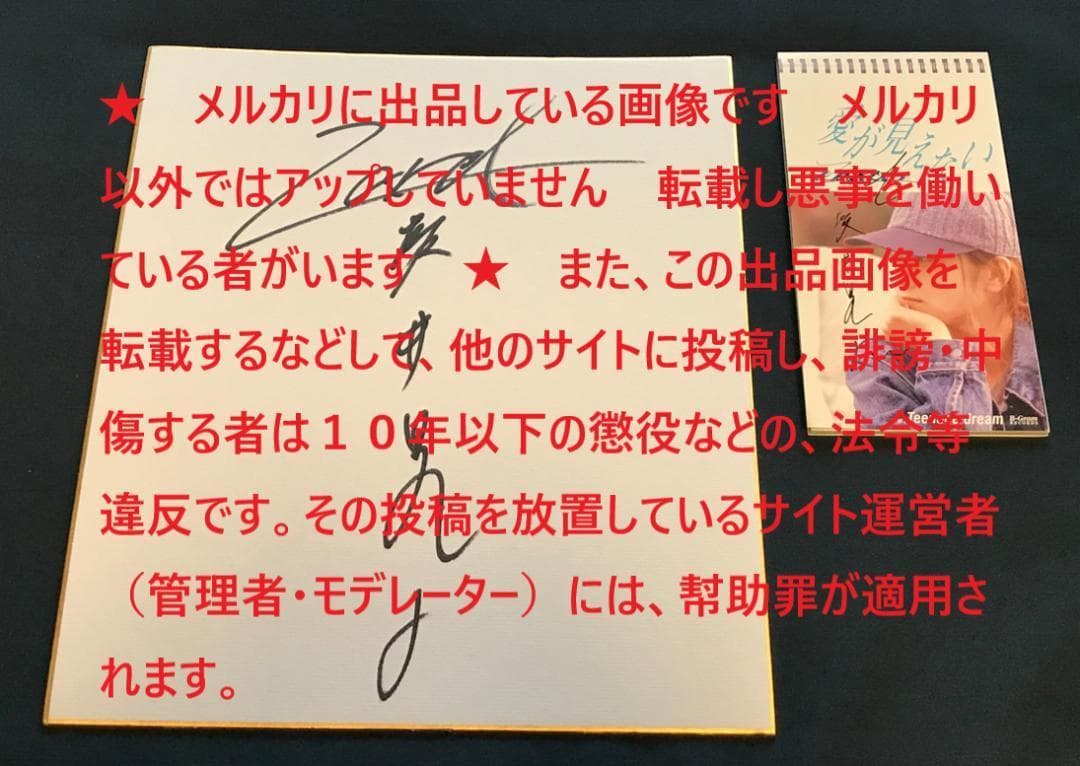 ★ZARD 坂井泉水 　直筆「色紙・CD」