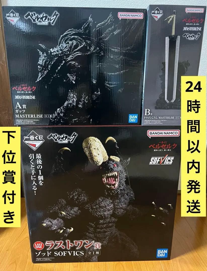ベルセルク　一番くじ　ラストワン　A賞　B賞