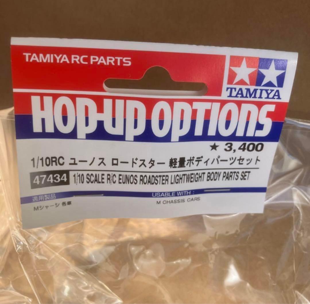 タミヤ 47434 RC ユーノスロードスター 軽量ボディパーツセット