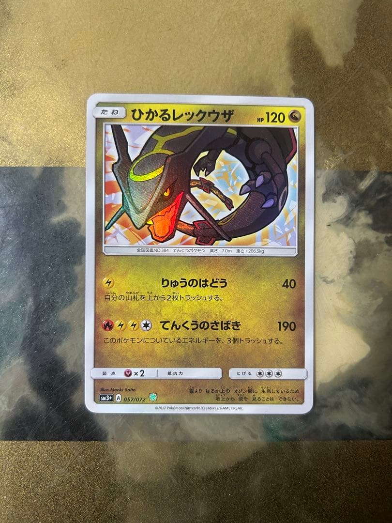 ひかるレックウザ