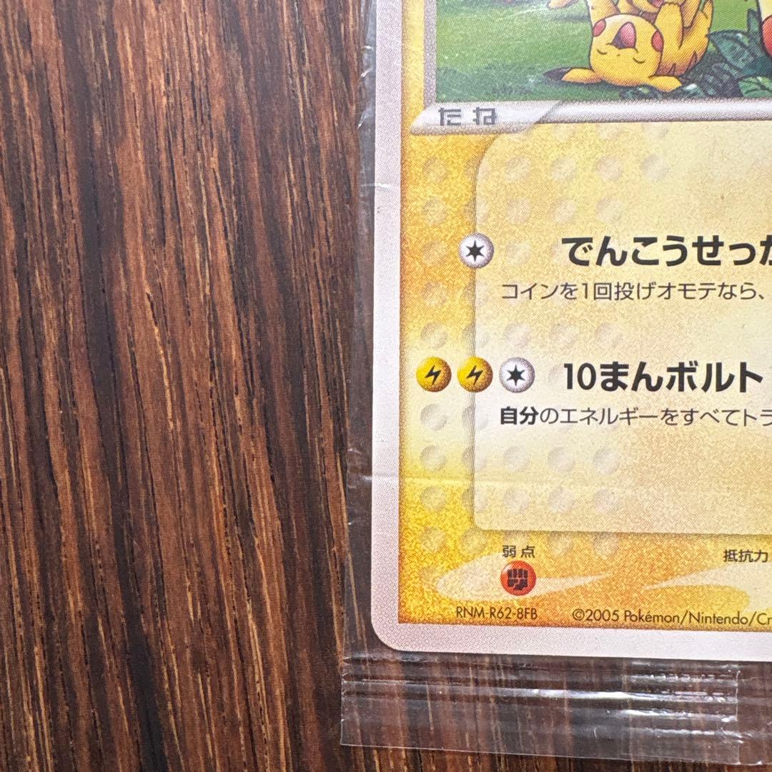 ポケパークのピカチュウ　未開封