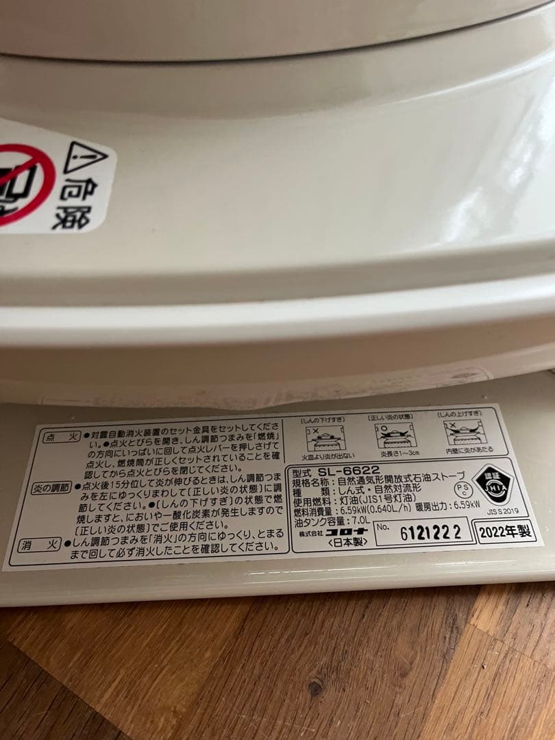 コロナ石油ストーブ/sl6622/2022年製