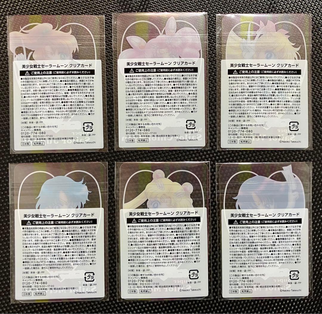 セーラームーン　明治　クリアカード　コンプ　全10種　きのこ　缶ミラー　ファミマ