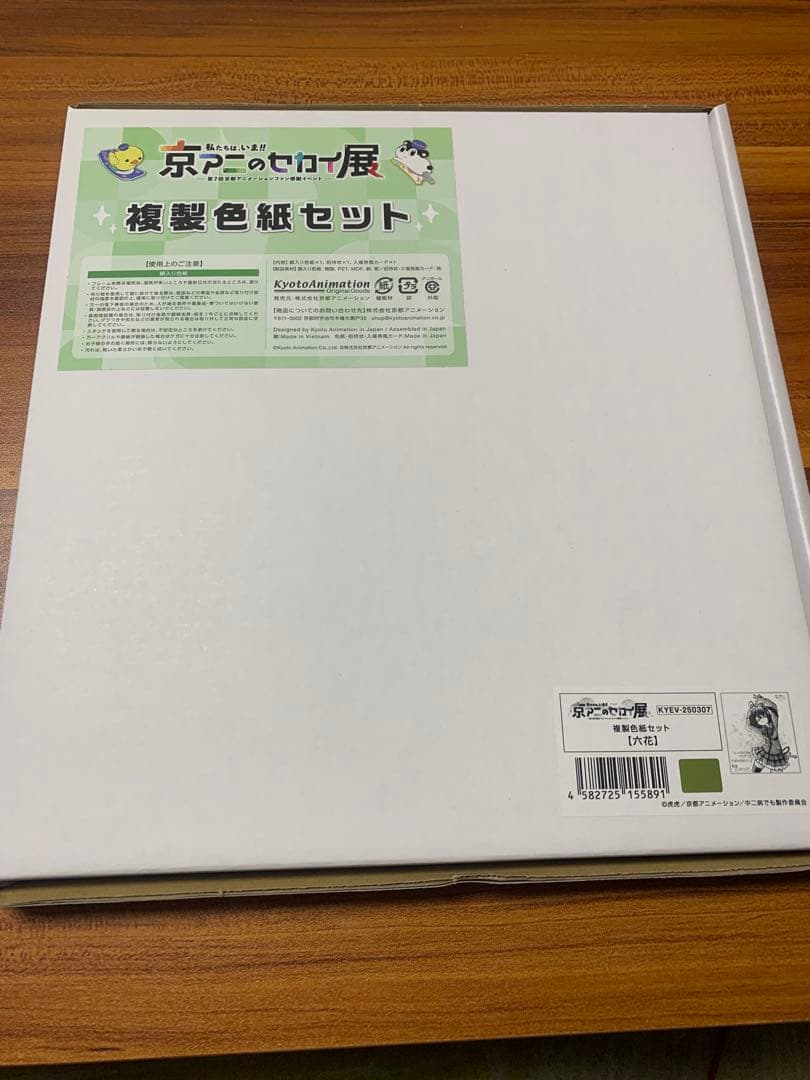 中二病でも恋がしたい！　六花　京アニのセカイ展 限定 特典 複製色紙セット
