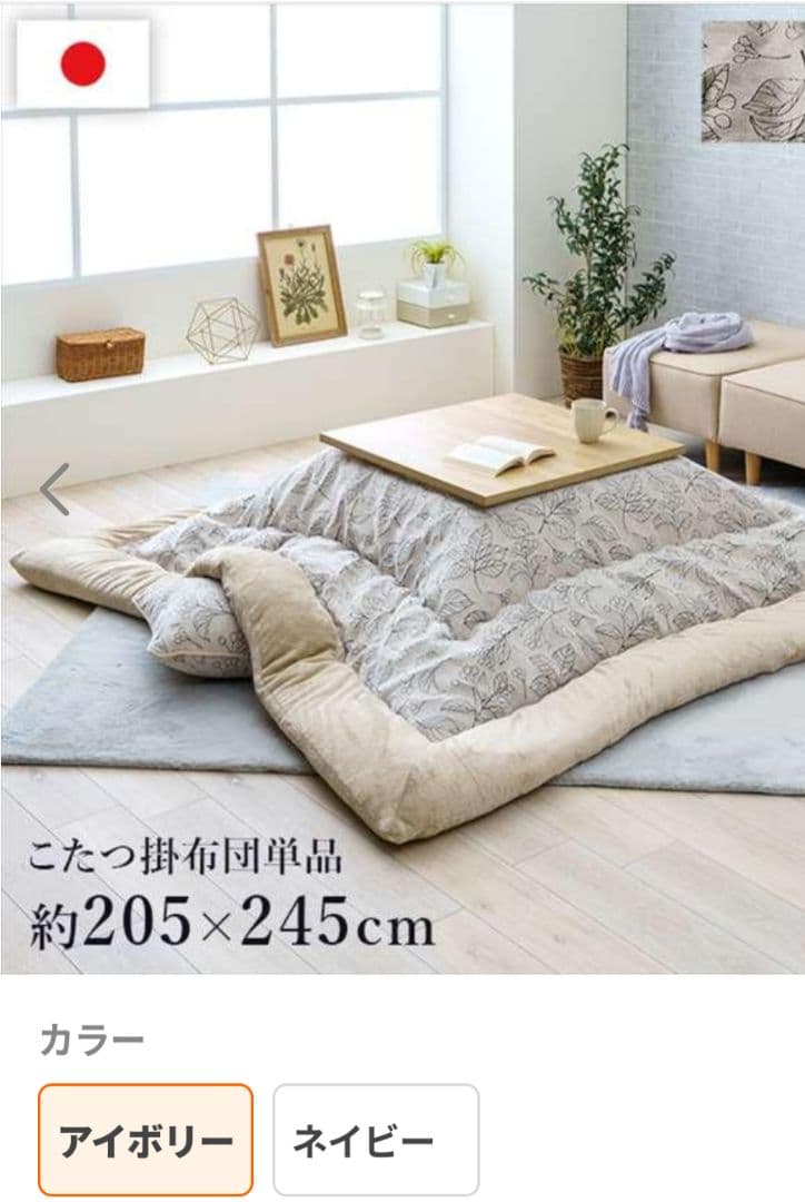 ​【極美品】北欧風 こたつ布団 長方形 205×245cm ふかふか 高級感