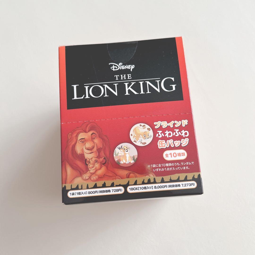 ディズニー　ライオンキング　ふわふわ缶バッジ