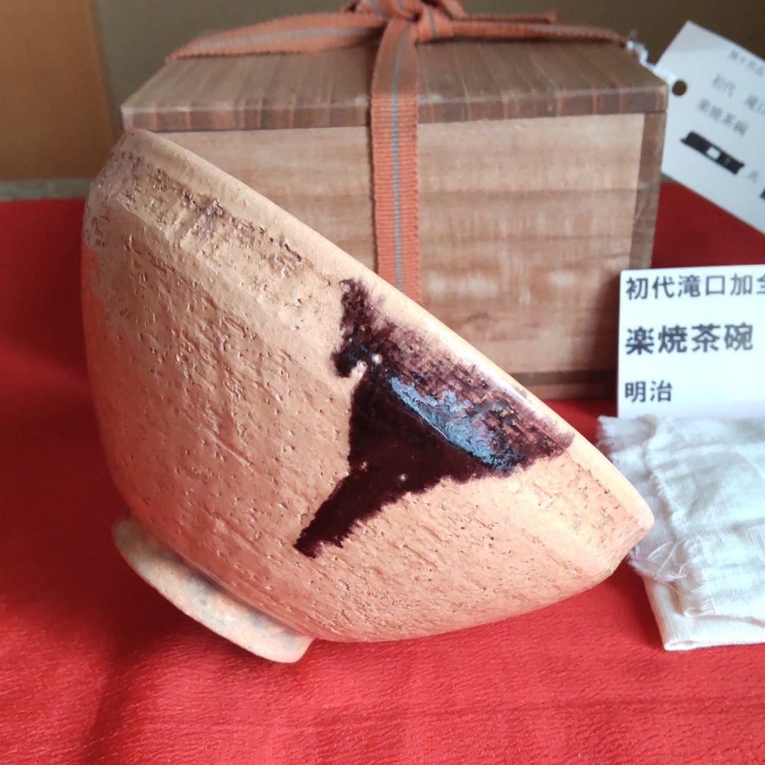 九谷焼楽焼茶碗　初代滝口加全造り　【骨董】【茶道具】【お茶会】【素朴】