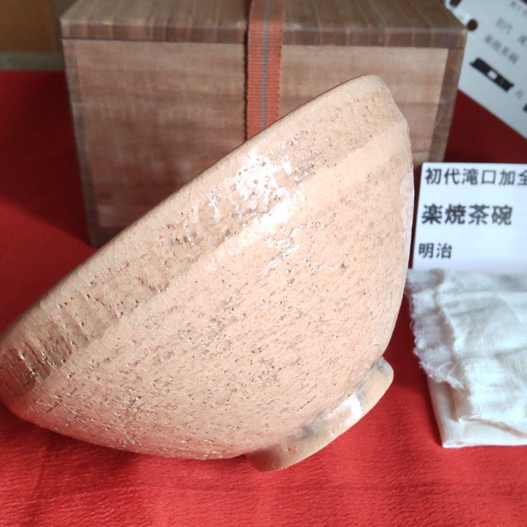 九谷焼楽焼茶碗　初代滝口加全造り　【骨董】【茶道具】【お茶会】【素朴】