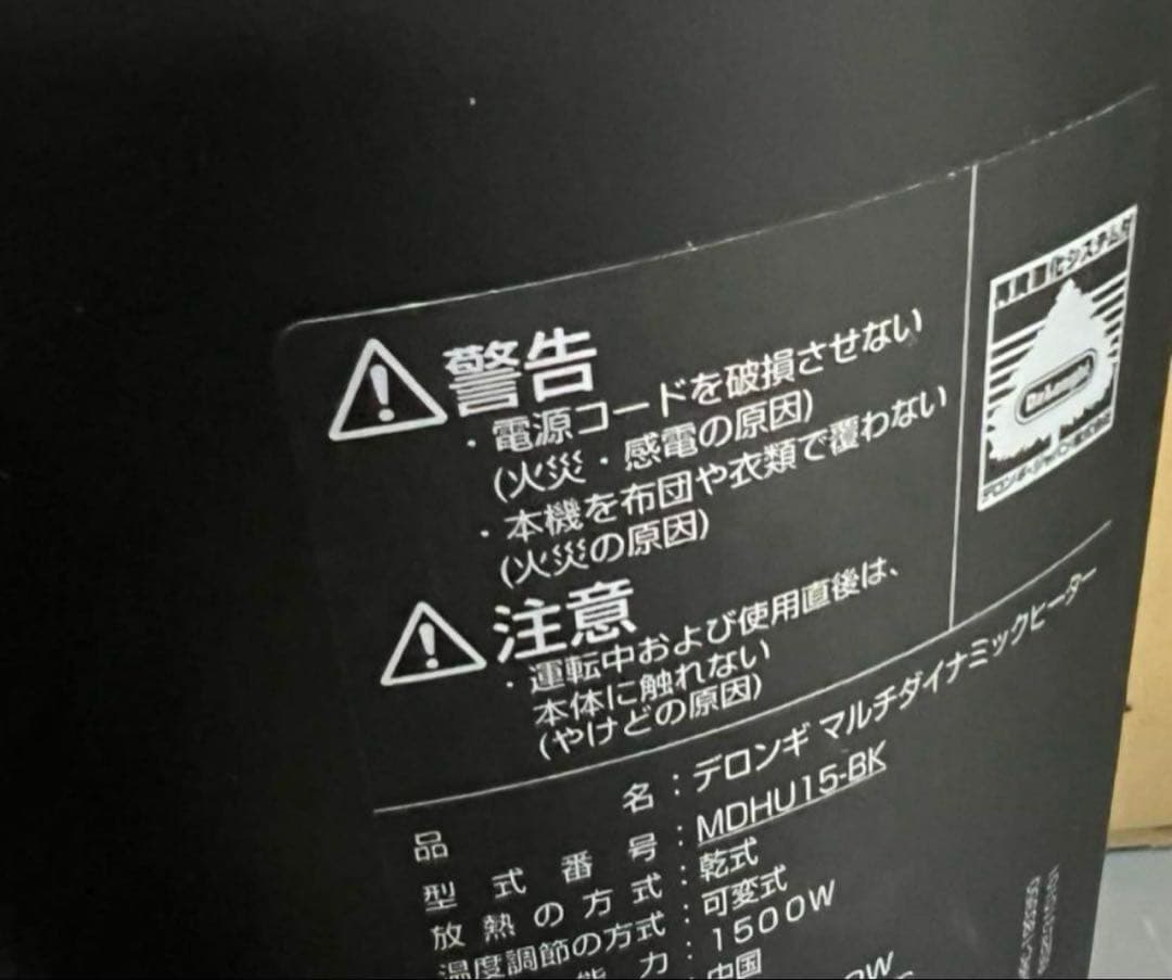 デロンギ　DeLonghi マルチダイナミックヒーター MDHU15-BK