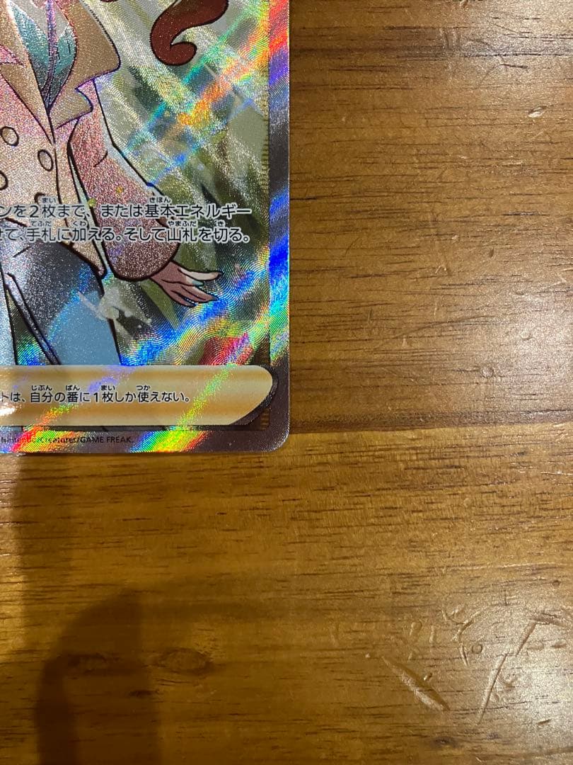 ソニア SR S1a VMAXライジング 077/070